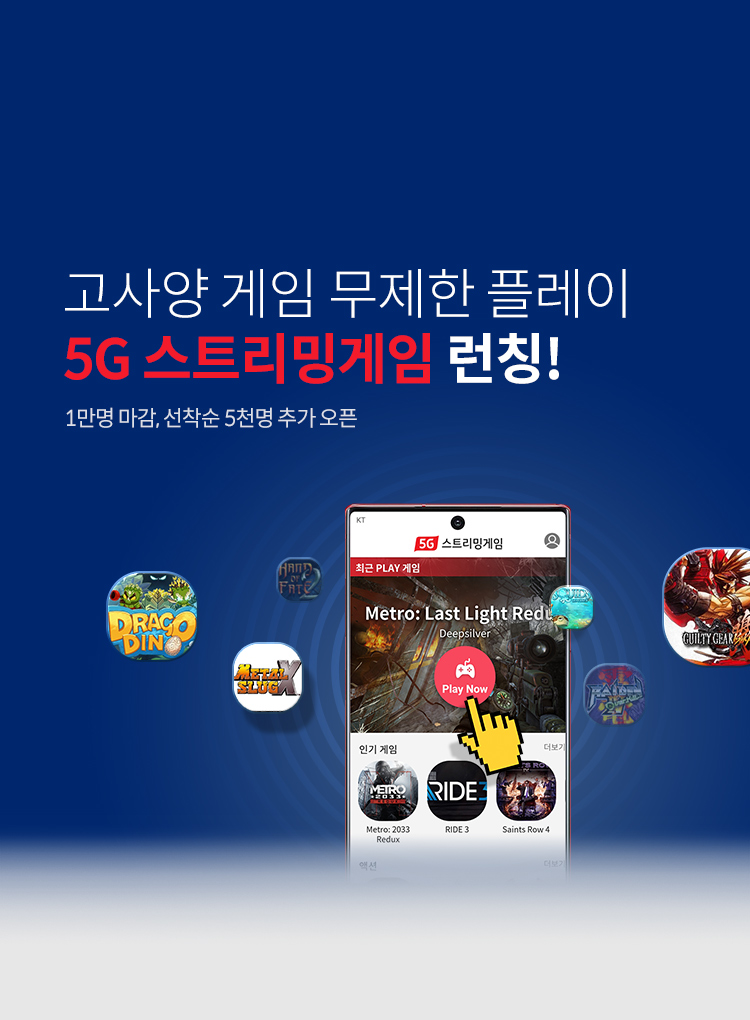 ▲5G 스트리밍 게임 이미지. (사진제공=KT)