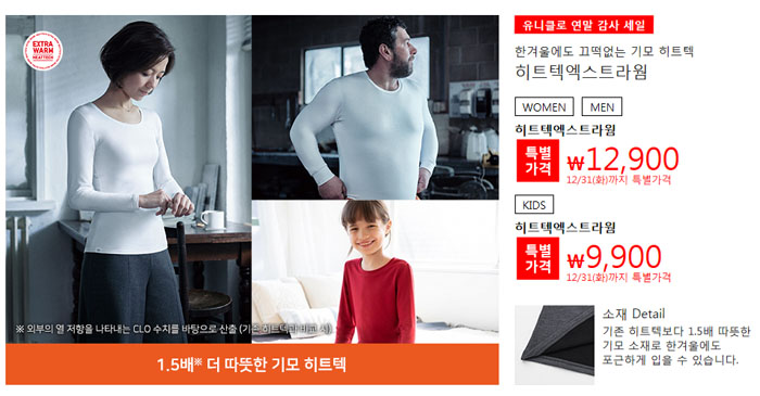 (출처=유니클로 홈페이지 캡처.)