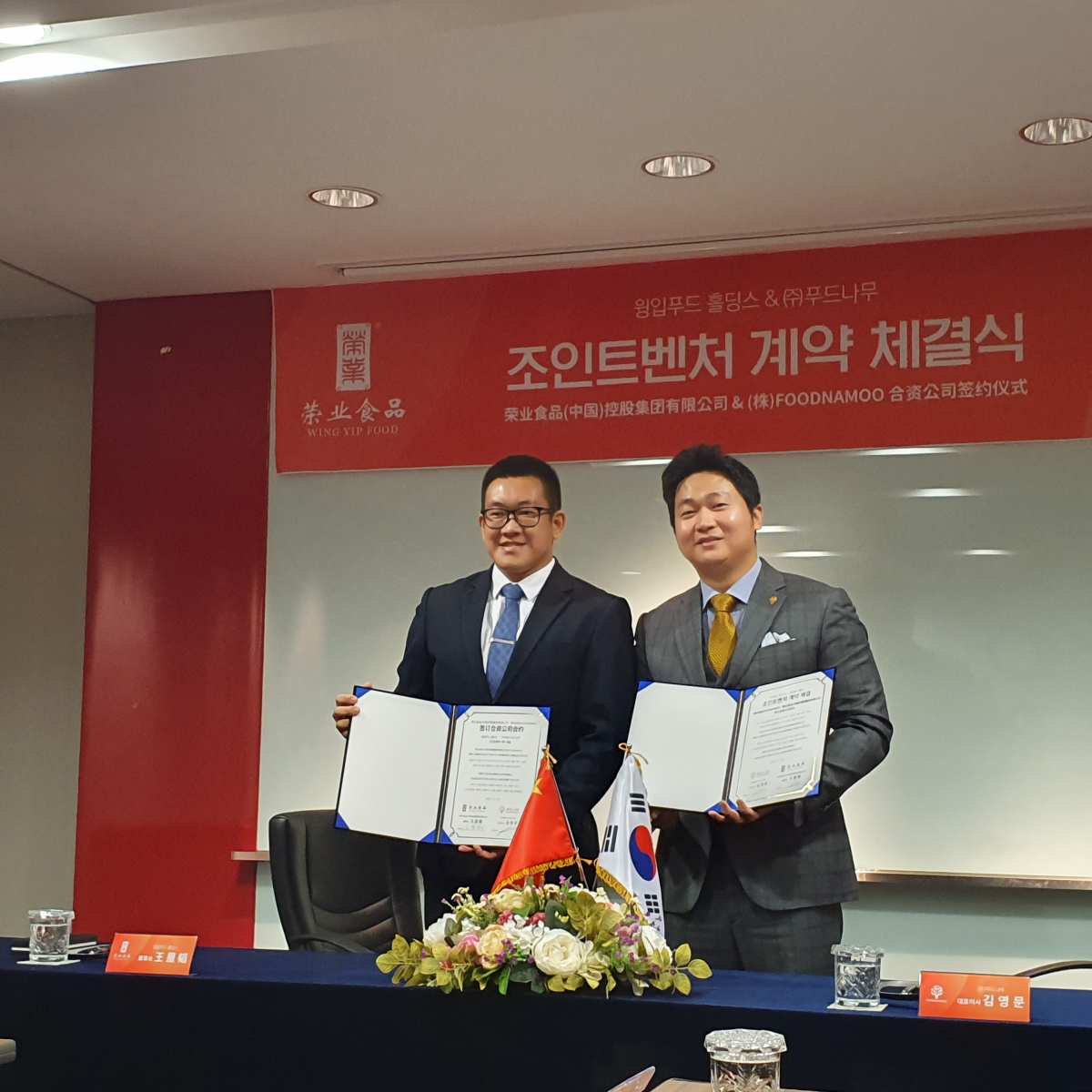 ▲30일 오전 상암동에서 열린 윙입푸드-푸드나무 조인트벤처 계약 체결식에서 왕현도 윙입푸드 대표이사(왼쪽)과 김영문 푸드나무 대표이사가 기념사진을 촬영하고 있다.  (노우리 기자 @we1228)