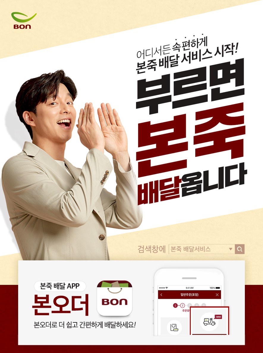(사진제공=본아이에프)