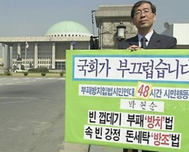 ▲박원순 서울시장이 1996년 참여연대 사무처장 시절 국회 앞에서 고위 공직자 비리 수사처 설치 내용을 담은 부패방지법안의 통과를 촉구하는 모습. (출처=박원순 서울시장 인스타그램)