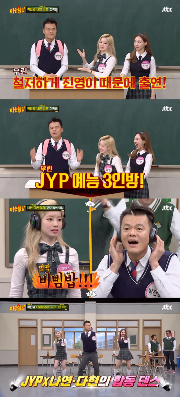 ▲트와이스 나연 다현(JTBC '아는형님' 방송화면 캡처)