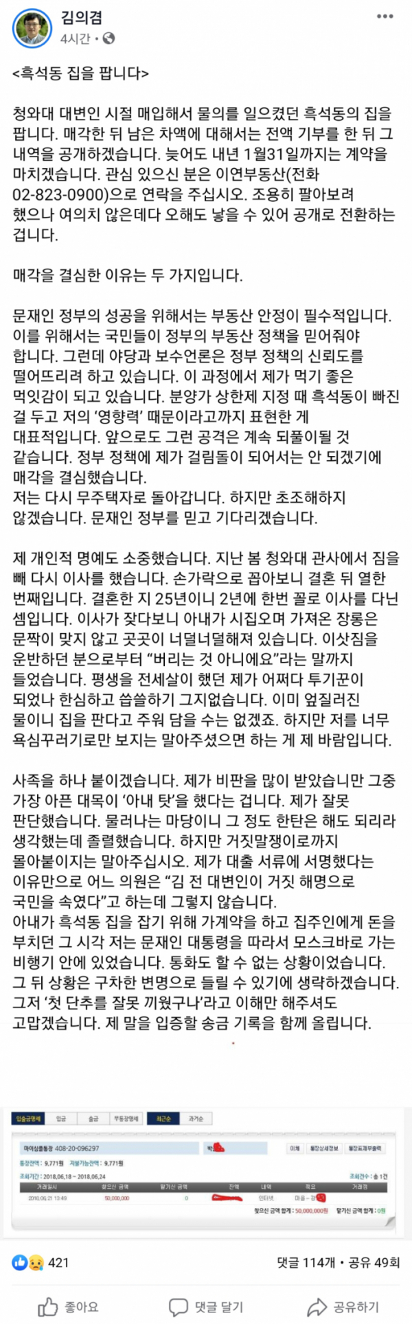 (김 전 대변인의 페이스북. )