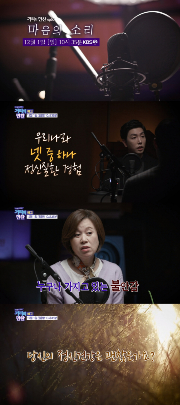 ▲'거리의 만찬' 50화 '마음의 소리'(사진=KBS2 '거리의 만찬' 예고)