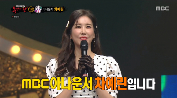 ▲MBC아나운서 차예린(사진=MBC '복면가왕' 방송화면 캡처)