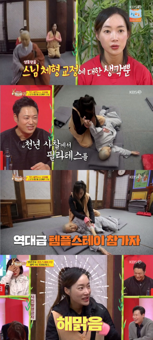 ▲김동은(사진=KBS2 '사장님 귀는 당나귀 귀' 방송화면 캡처)