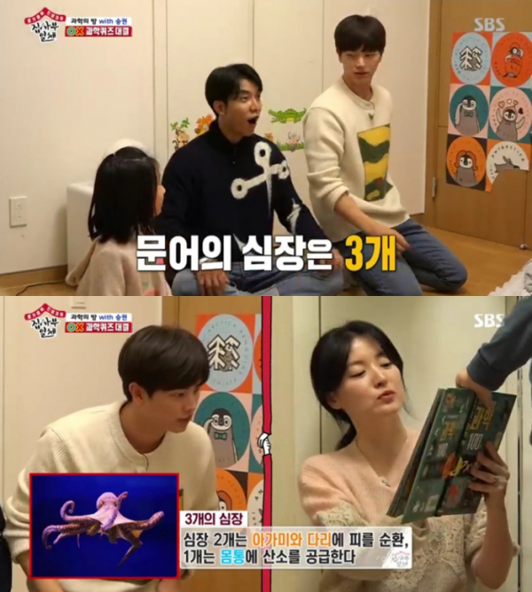 ▲문어심장(사진=SBS '집사부일체' 방송화면 캡처)