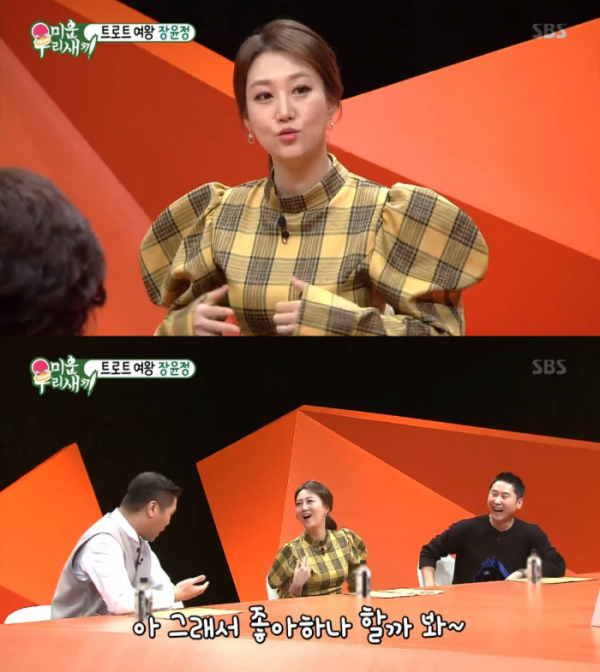 ▲미우새 장윤정(사진=SBS '미운 우리 새끼' 방송화면 캡처)