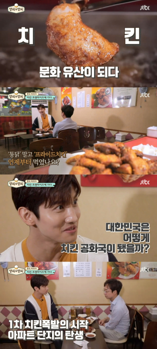 ▲양식의 양식 '림○치킨'(사진=JTBC )