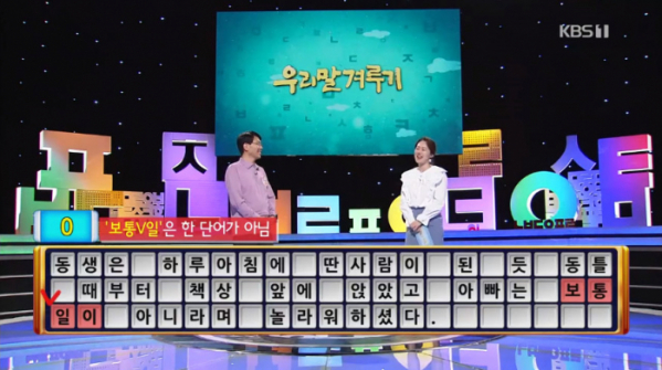 ▲우리말겨루기(사진=KBS1 '우리말 겨루기' 방송화면 캡처)