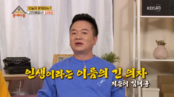 ▲김태균이 자신이 지은 시 '인생이라는 이름의 긴 의자'를 소개했다.(사진=KBS2 '옥탑방의 문제아들' 방송화면 캡처)