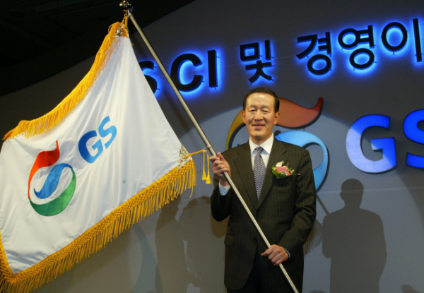 ▲2005년 GS 출범 CI 및 경영이념 선포식에 참여한 허창수 GS 회장 (사진제공=GS)