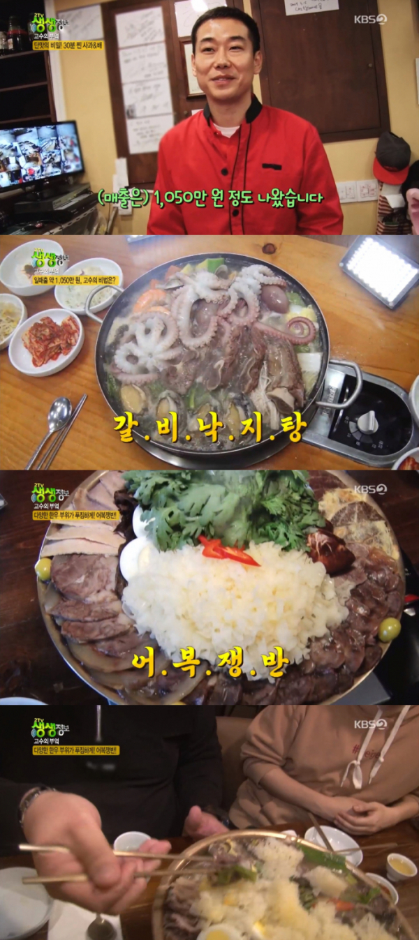 ▲통낙지볶음 갈비낙지탕 어복쟁반(사진=KBS2 '2TV 생생정보' 방송화면 캡처)