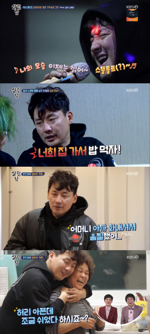 ▲현진영(사진=KBS2 '살림하는 남자들' 방송화면 캡처)