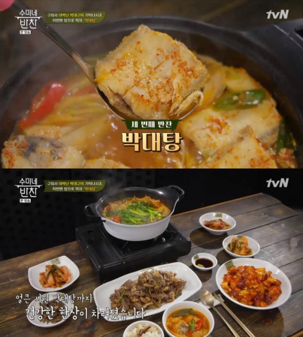 ▲박대탕(사진제공=tvN '수미네반찬' 방송화면 캡처)