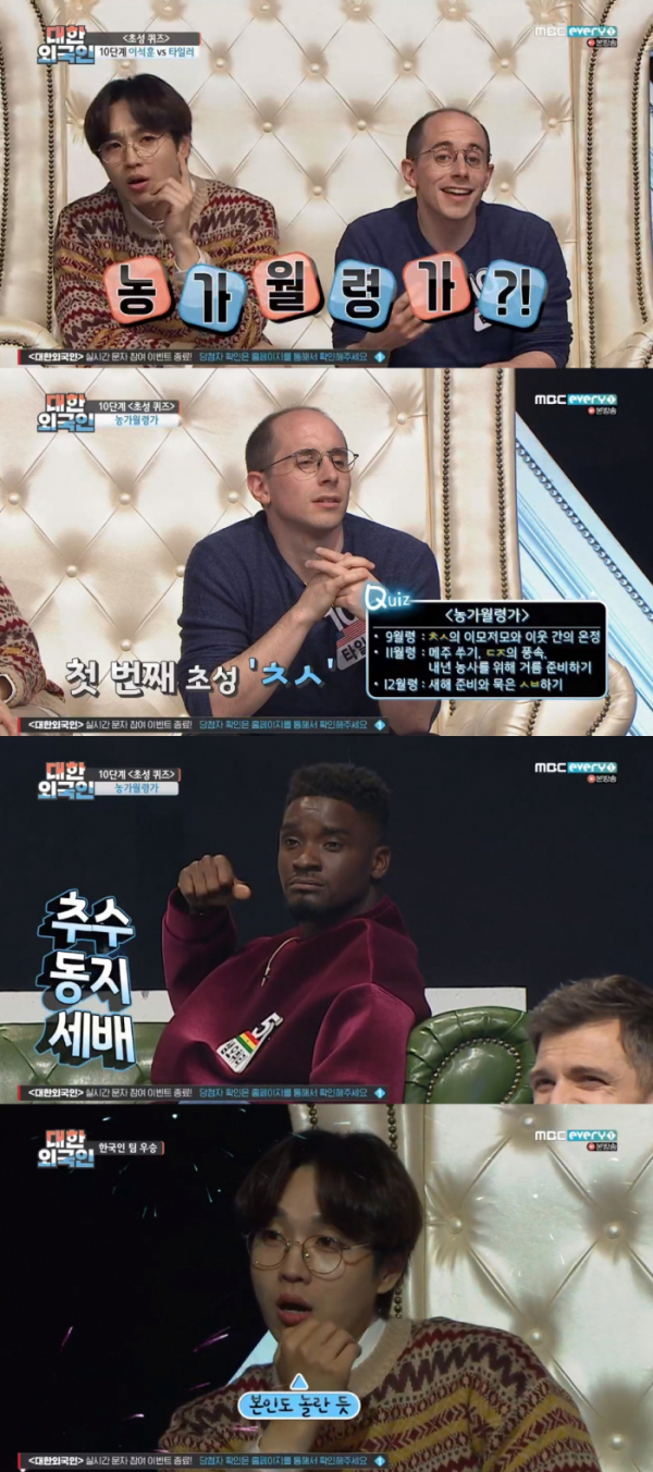 ▲이석훈 농가월령가(사진=MBC에브리원 '대한외국인' 방송화면 캡처)