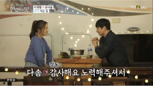 ▲'연애의 맛'(사진제공 = TV CHOSUN)