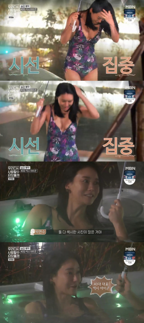 ▲박연수(사진=MBN '우리 다시 사랑할 수 있을까' 방송화면 캡처)