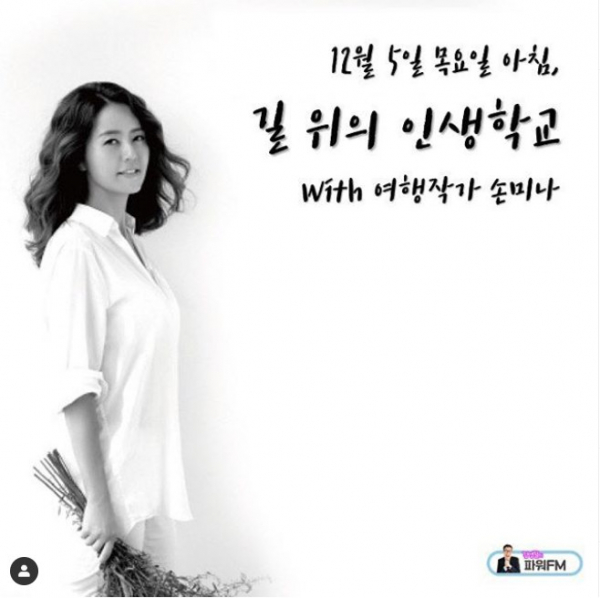 ▲손미나(사진=손미나 인스타그램)