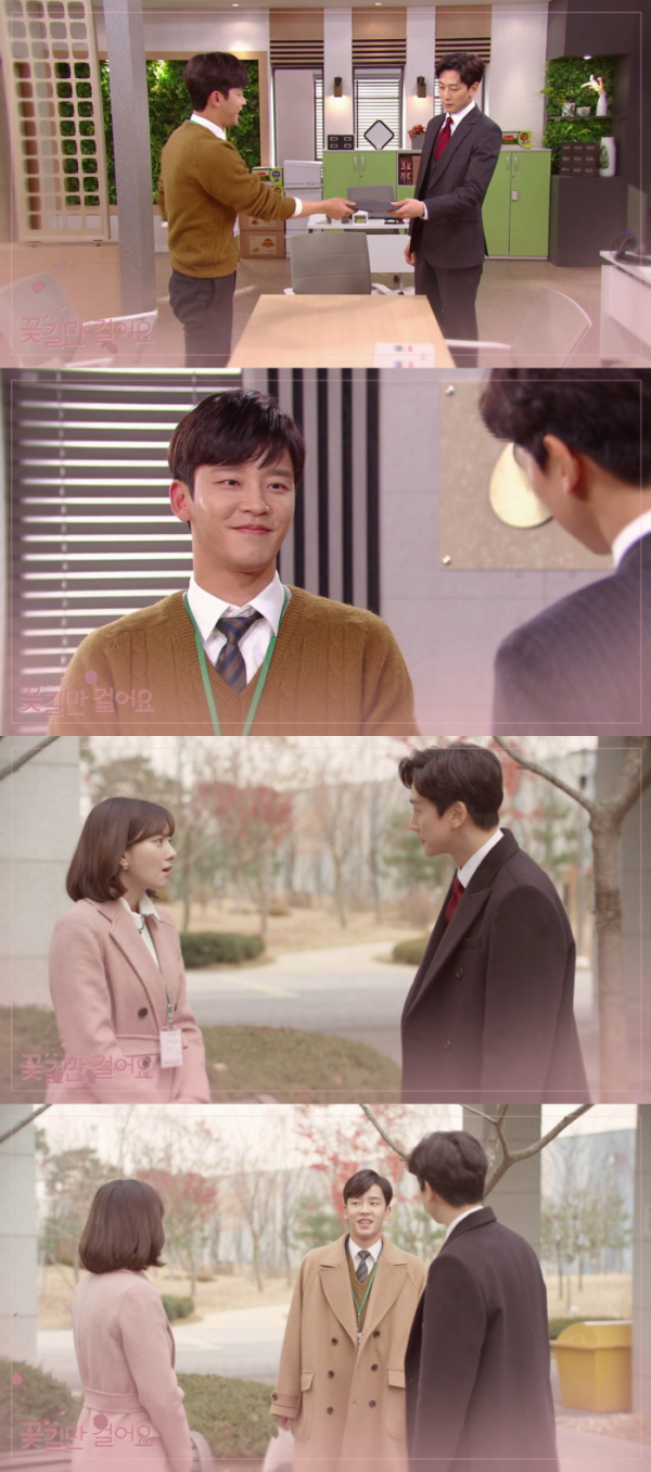 (사진=KBS1 '꽃길만 걸어요' 예고)