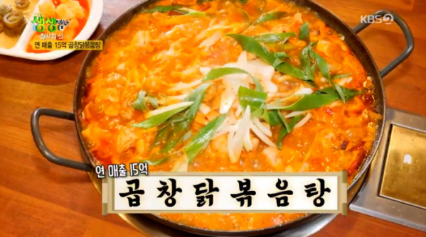▲'2TV 생생정보' 곱창닭볶음탕(사진제공=KBS2)