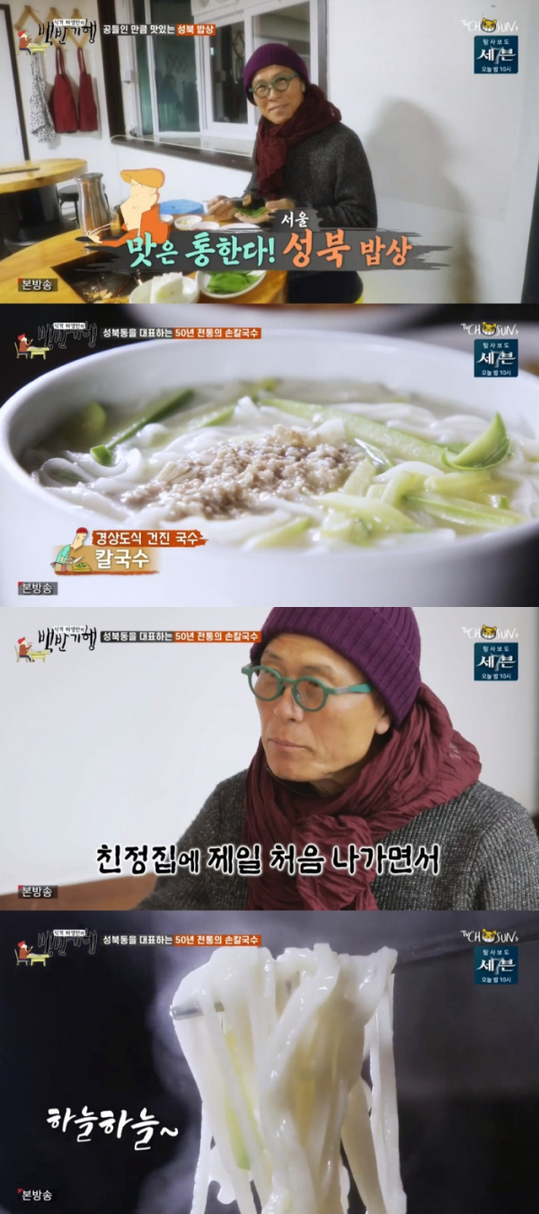 ▲'식객 허영만의 백반기행' 성북동 건진국수(사진=TV조선 '식객 허영만의 백반기행' 방송화면 캡처)