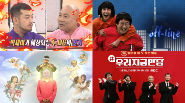 ▲우리지금만담(사진제공=MBC)