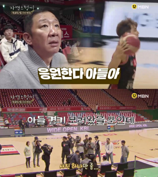 ▲'자연스럽게'(사진제공=MBN)