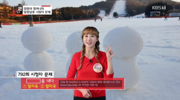 ▲발자국 발자욱(사진=KBS1 '우리말 겨루기' 방송화면 캡처)