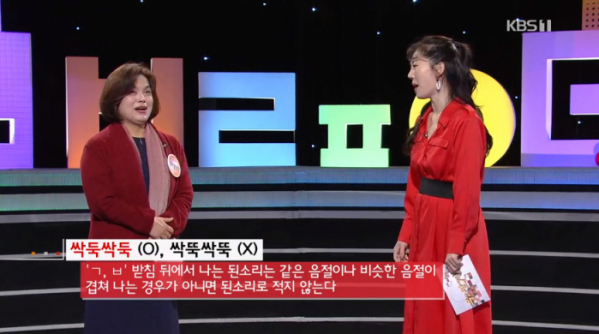 ▲'우리말 겨루기'에 '다 줄게'와 '다 줄께', '싹둑싹둑'과 '싹뚝싹뚝', '게발글씨'와 '괴발글씨' 중 올바른 맞춤법을 묻는 문제가 출제됐다.(사진=KBS1 '우리말 겨루기' 방송화면 캡처)