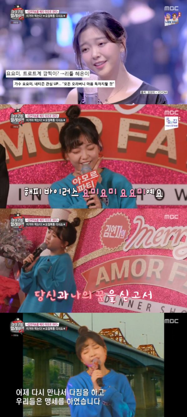 ▲'마리텔' 요요미(사진=MBC '마이 리틀 텔레비전' 방송화면 캡처)