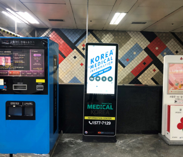 ▲서울 주요 지하철역 내 무인정보안내시스템 키오스크(kiosk)로 한국의료서비스 관련 정보를 제공 (한국보건산업진흥원)