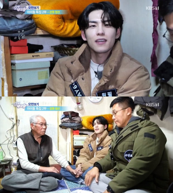 ▲데이식스 원필(사진=KBS1 '6시 내고향' 방송화면 캡처)