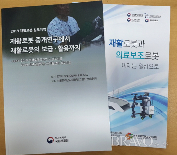 ▲2019 재활로봇 심포지엄 발표 자료집(소한영)