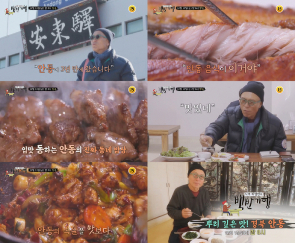 (사진=TV조선 '허영만의 백반기행' 예고)
