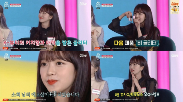 ▲'겟잇뷰티'(사진제공=Olive)