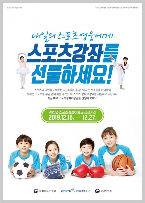 ▲스포츠강좌이용권 신청 포스터 (서울시)