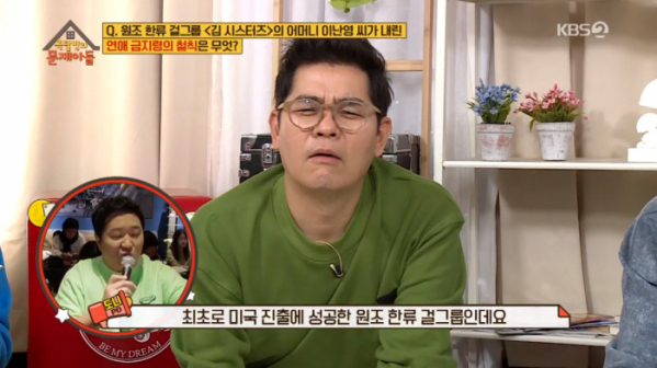 ▲김 시스터즈(사진=KBS2 '옥탑방의 문제아들' 방송화면 캡처)