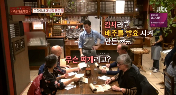 ▲‘이태리 오징어순대집’ (사진제공=JTBC)