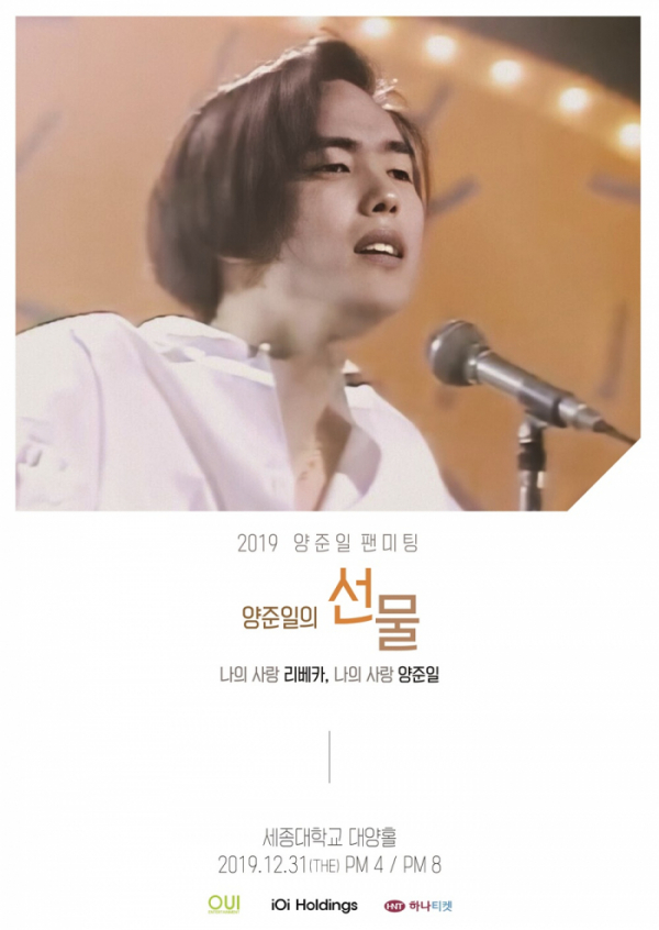 ▲양준일 팬미팅(사진제공=위엔터테인먼트)