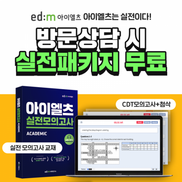 (edm아이엘츠 제공)