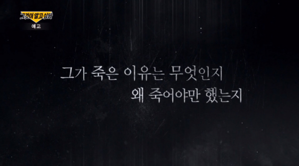 ▲'그것이 알고 싶다' 김성재 편(사진제공=SBS)