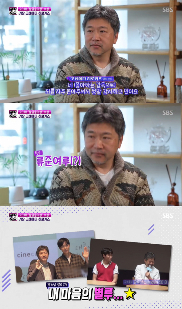 ▲'한밤' 고레에다 히로카즈(사진=SBS '본격연예 한밤' 방송화면 캡처)