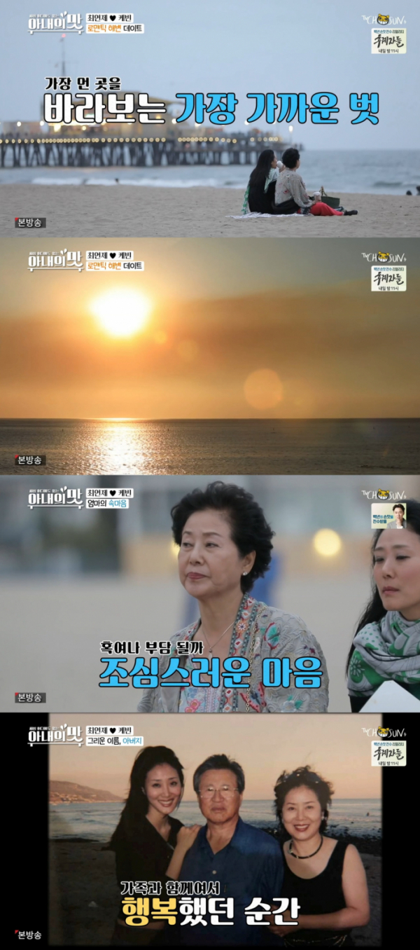 ▲선우용여, 최연제 모녀(사진=TV조선 '아내의 맛' 방송화면 캡처)