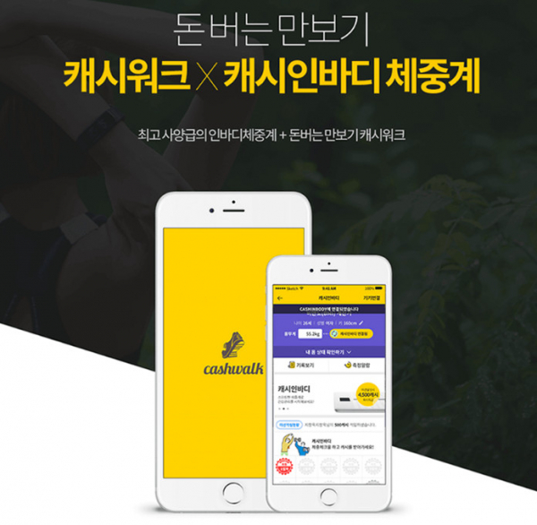 ▲캐시인바디 체중계(캐시워크 돈버는퀴즈)