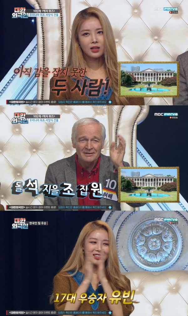 ▲유빈(사진=MBC에브리원 '대한외국인' 방송화면 캡처)