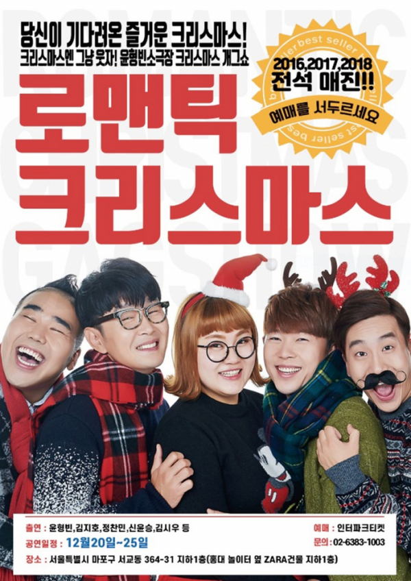 ▲'로맨틱크리스마스'(사진제공=윤소그룹)