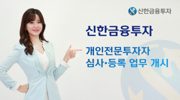 ▲사진제공=신한금융투자