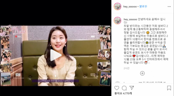 ▲'썸바디2' 윤혜수(사진=윤혜수 인스타그램)