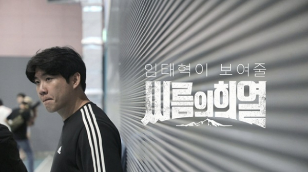▲'씨름의 희열' 임태혁(사진제공=KBS 2TV)